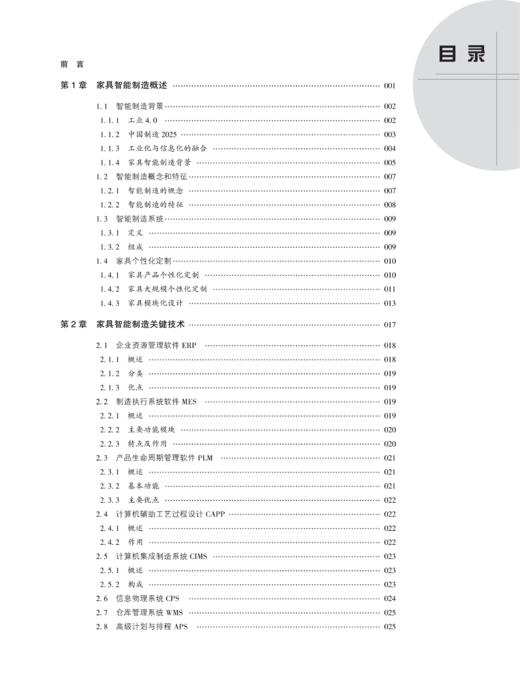 家具智能制造技术1715 商品图7