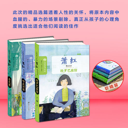 萧红精品文集 大师童书系列 软精装 呼兰河传后花园欧罗巴旅馆 文学名著作家精选作品集 6-14岁儿童课外书籍 商品图3