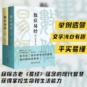 数位易经（上下册）