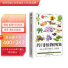 药用植物图鉴 商品缩略图0