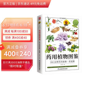 药用植物图鉴