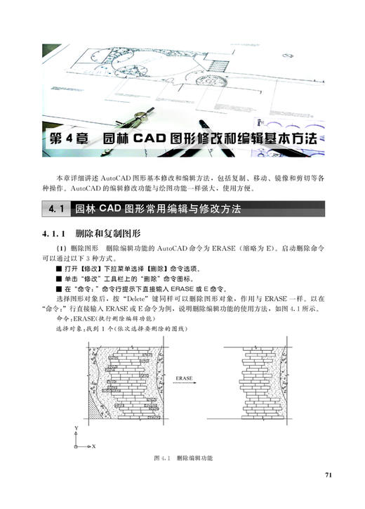 园林专业CAD绘图快速入门(第二版) 商品图1