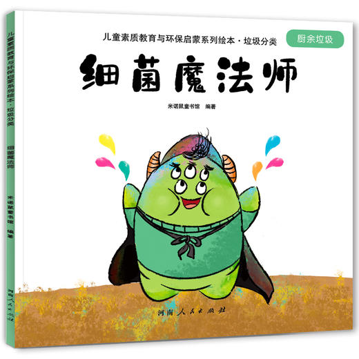 儿童素质教育与环保启蒙系列绘本-垃圾分类 商品图4