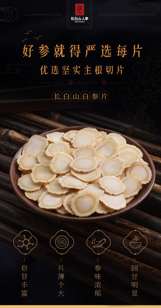 热销M【人参片亚克力装】长白山人参人参片10-14mm正品切片100g 商品图4