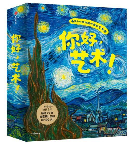 你好，艺术（全13册） 商品图0