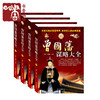 曾国藩谋略大全 人生哲学 曾国番智慧谋略大典 处世绝学包邮 曾国潘识人用人做人经商为官从政之道成功藏书励志书书籍正版现货 商品缩略图0