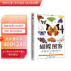 蝴蝶图鉴 商品缩略图0
