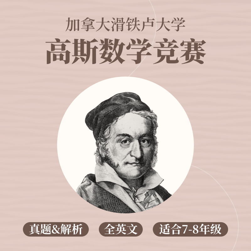 加拿大滑铁卢大学高斯数学竞赛