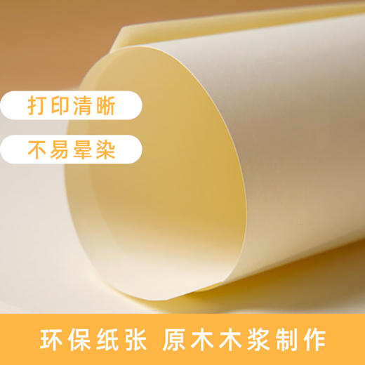 小白智慧打印 A4米黄道林纸-护眼纸（100张/包）-买5包送100张6寸背胶相纸（拍对应规格sku） 商品图6