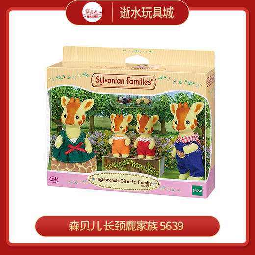 Ｔ　森贝儿 长颈鹿家族  5639 商品图0