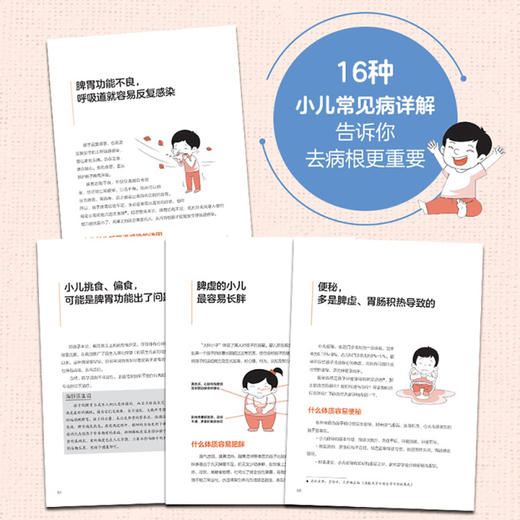 宝宝脾胃健体质好 孙海舒 等著 养生 商品图1