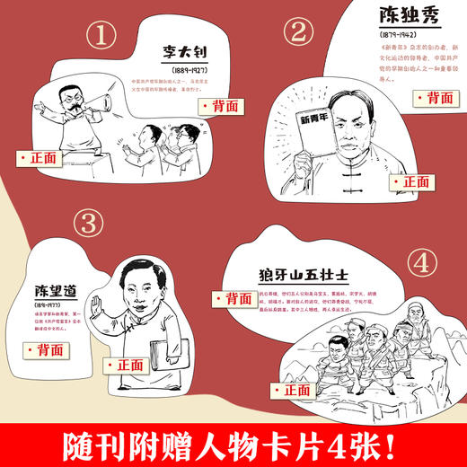 漫画百年党史·开天辟地 商品图1