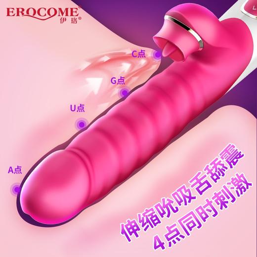 伊珞EROCOME震动棒插入式自慰器女用伸缩吮吸转珠棒成人用品女性性玩具av振动棒按摩棒房事自卫情趣用品 商品图2
