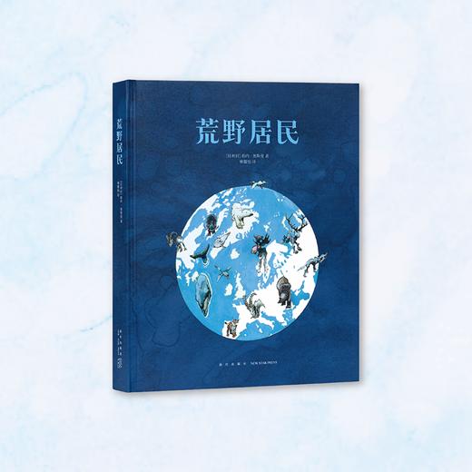 《荒野居民》宛如童话王国的野生动物图鉴 读小库 5-100岁 自然绘本 博物百科 商品图0