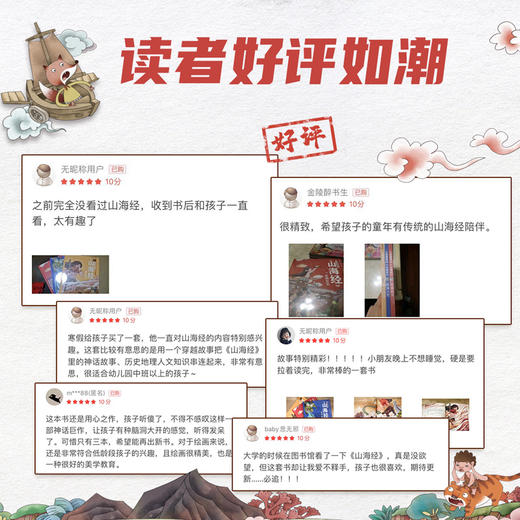 【张泉灵专享】小狐狸勇闯《山海经》（全7册） 商品图7