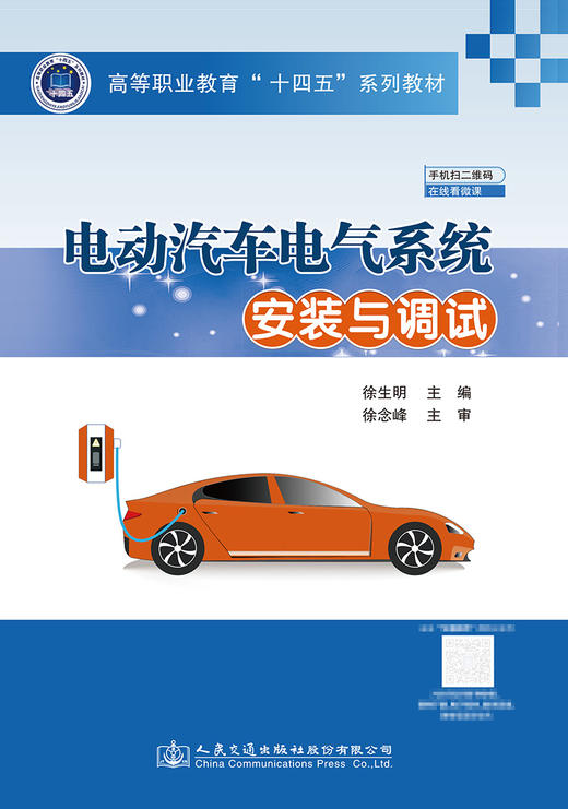 电动汽车电气系统安装与调试 商品图2