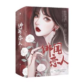 绯闻恋人 昭乱 著 青春文学