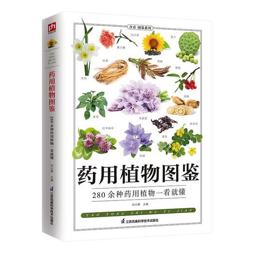 药用植物图鉴 商品图1