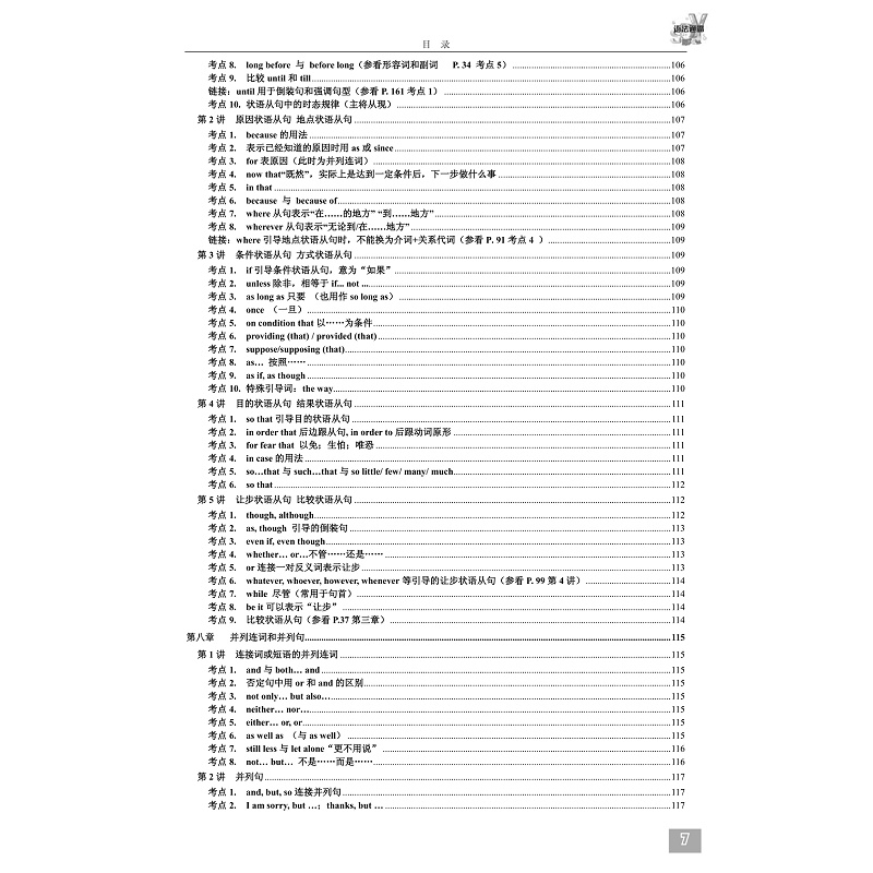 试读PDF-9787308217378(1-1)-高中英语语法通霸(2022版)_011.jpg