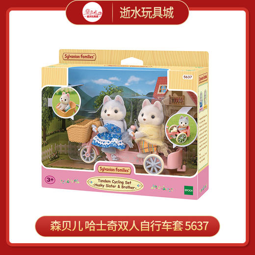 森贝儿 哈士奇双人自行车套  5637 商品图0