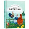 这是千真万确的 安徒生童话系列幼儿园正版书籍大班中班小班宝宝3-6岁亲子共读精装绘本儿童早教启蒙认知睡前故事硬壳硬皮童话绘本 商品缩略图0
