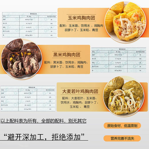 【健身教练推荐的零食】粗粮鸡胸肉团无油盐糖脂低饱腹高蛋白糖友胖健身即食 商品图3