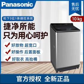 松下 10公斤 一键智洗波轮洗衣机 XQB100-U1A35