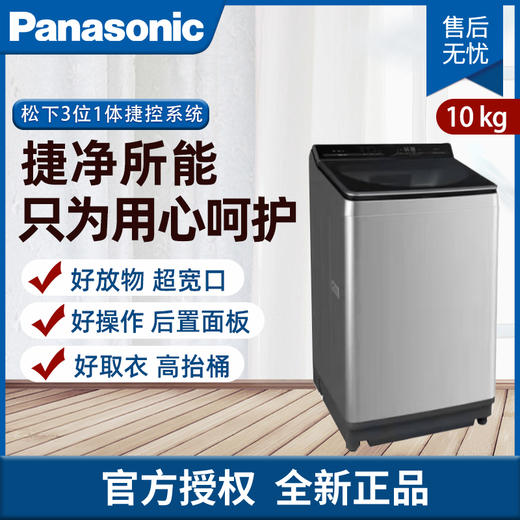松下 10公斤 一键智洗波轮洗衣机 XQB100-U1A35 商品图0
