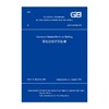 (仓发) 绿色建筑评价标准GB/T 50378-2019(英文版)/中国建筑工业出版社/住房和城乡建设部/9787112258598 商品缩略图0