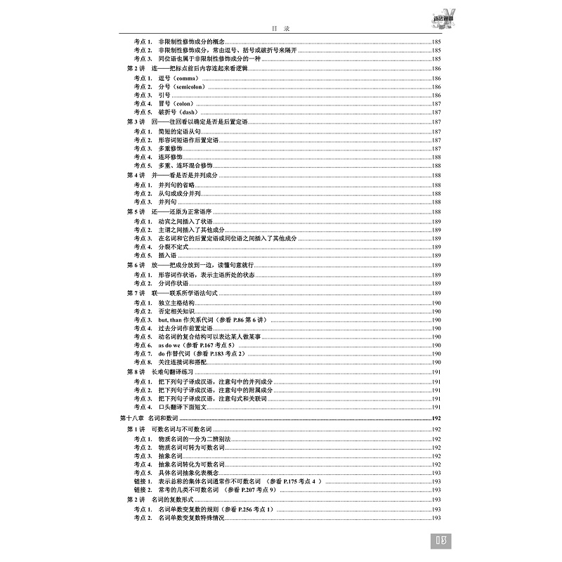 试读PDF-9787308217378(1-1)-高中英语语法通霸(2022版)_017.jpg