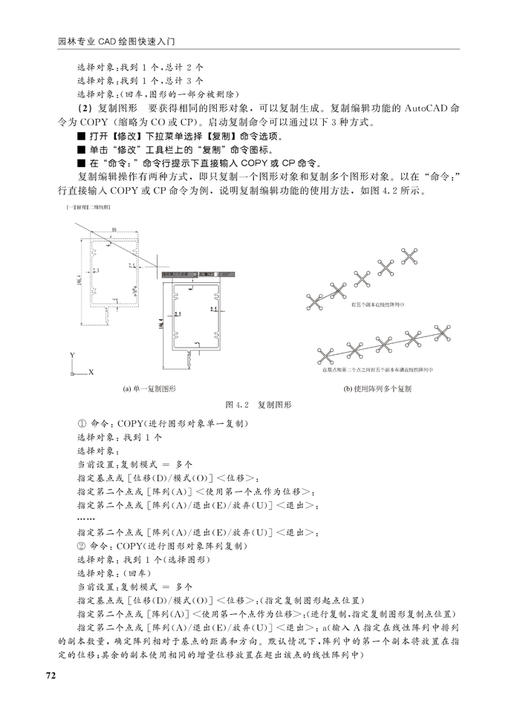 园林专业CAD绘图快速入门(第二版) 商品图2