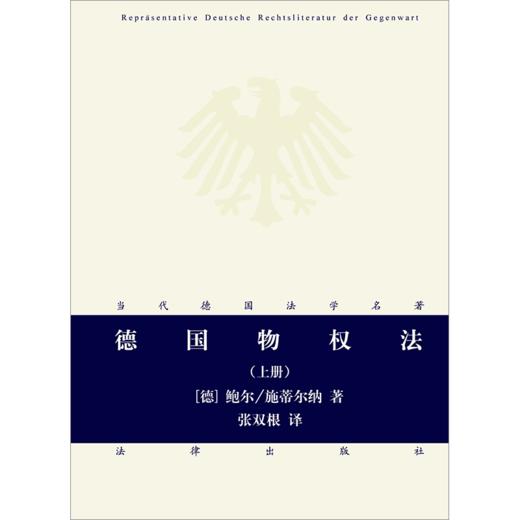 德国物权法 上册 新版2022   商品图1