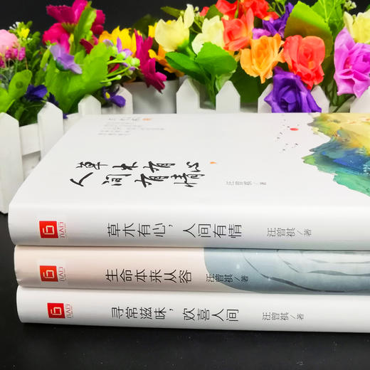 精装正版汪曾祺散文集全3册 草木有心人间有情+生命本来从容+寻常滋味人间草木人间有味现代文学散文小说集精选名家经典散文畅销书 商品图1