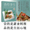 香草季节蔬食料理 商品缩略图1