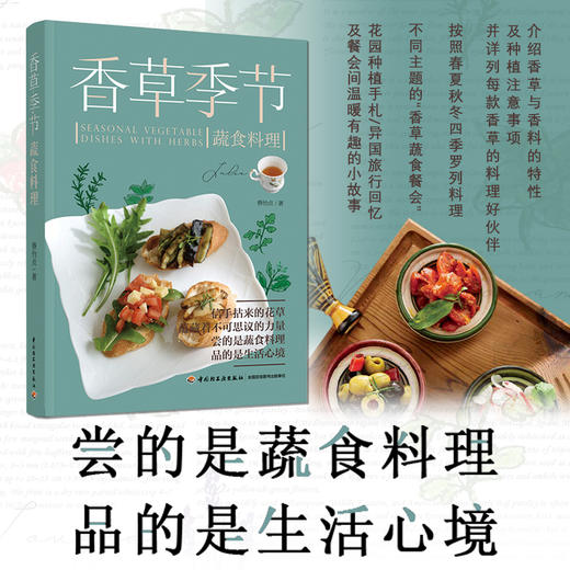 香草季节蔬食料理 商品图1