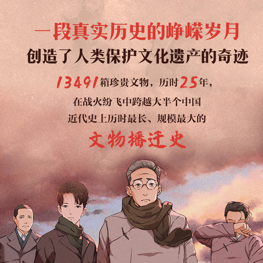 【6岁以上】故宫回声 国宝南迁的传奇 故宫博物院等 著 爱国热血的故宫国漫 南迁国宝高清呈现 呈现纸上故宫博物院 商品图2