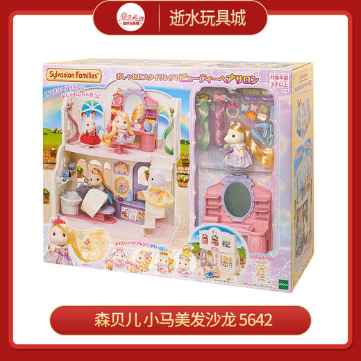 森贝儿 小马美发沙龙  5642 商品图0