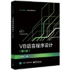 VB语言程序设计 第5版  林卓然  电子工业出版社 9787121401800 商品缩略图0