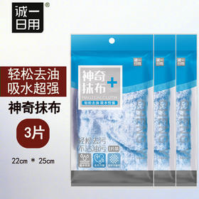 G| 诚一日用 神奇抹布25*25cm*3片装吸水去油污双层木质纤维洗碗布不沾油不掉毛清洁神器 C039*3【普通快递】