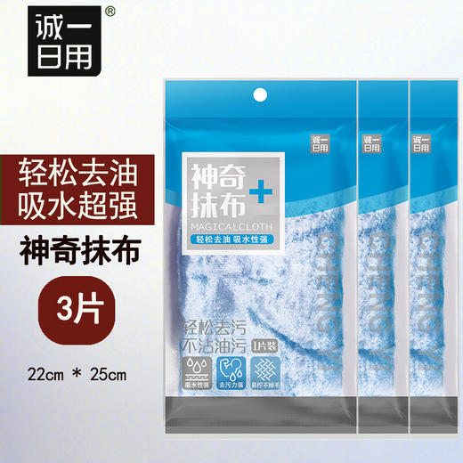 G| 诚一日用 神奇抹布25*25cm*3片装吸水去油污双层木质纤维洗碗布不沾油不掉毛清洁神器 C039*3【普通快递】 商品图0