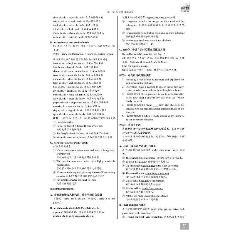 试读PDF-9787308217378(1-1)-高中英语语法通霸(2022版)_029.jpg