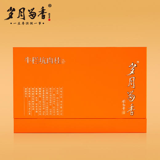 岁月留香-牛栏坑肉桂 商品图0