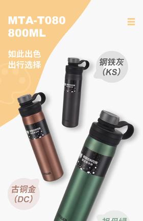 【虎牌】B7F 虎牌运动款保冷杯MTA-T080