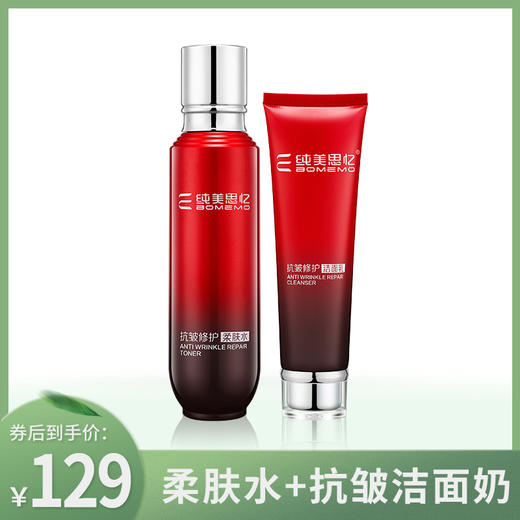 【每周特惠】【水+乳套装组合】：抗皱水乳159元、抗皱水+洁面129、抗皱精华+洁面129、聚效水乳99元、 商品图2