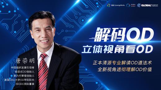 唐荣明：解码OD——立体视角看OD 商品图0