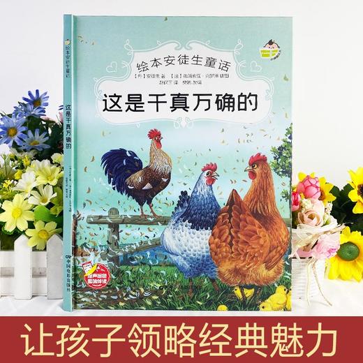 这是千真万确的 安徒生童话系列幼儿园正版书籍大班中班小班宝宝3-6岁亲子共读精装绘本儿童早教启蒙认知睡前故事硬壳硬皮童话绘本 商品图2
