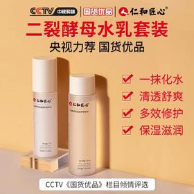 仁和匠心二裂酵母水肌底修护精华水精华乳-优选好物W仓