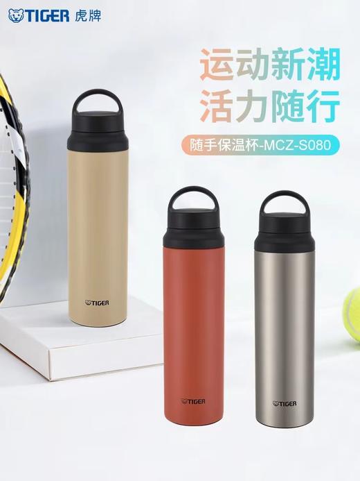 【虎牌】B7F  虎牌运动款保温杯MCZ-S080 商品图0