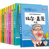 全套8册中外名人故事传记世界人物经典励志故事书历史青少年版小学生课外阅读书籍必读的儿童三四至五六年级书目畅销读物4-5名言 商品缩略图1