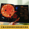 乐乐趣全新绘本-寻找外星人 我们是宇宙中的唯一吗？ 商品缩略图1